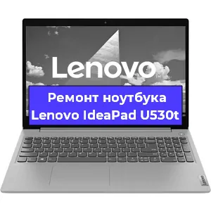Замена жесткого диска на ноутбуке Lenovo IdeaPad U530t в Тюмени